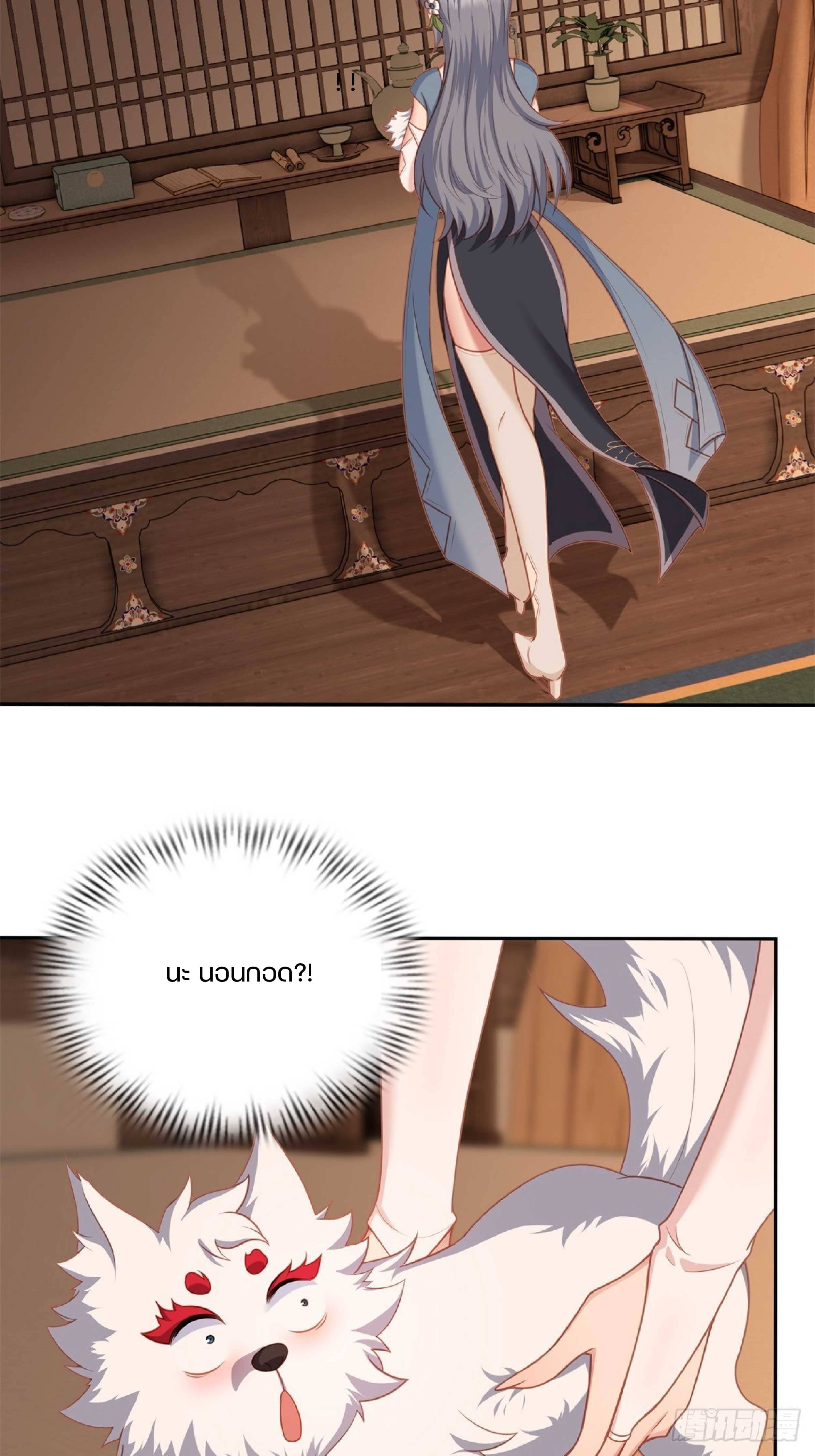 เดินทางข้ามเวลามาเป็น NPC ผู้โชคร้าย: โชคดีที่มีภรรยาคอยปกป้อง ตอนที่ 7 หน้า 15