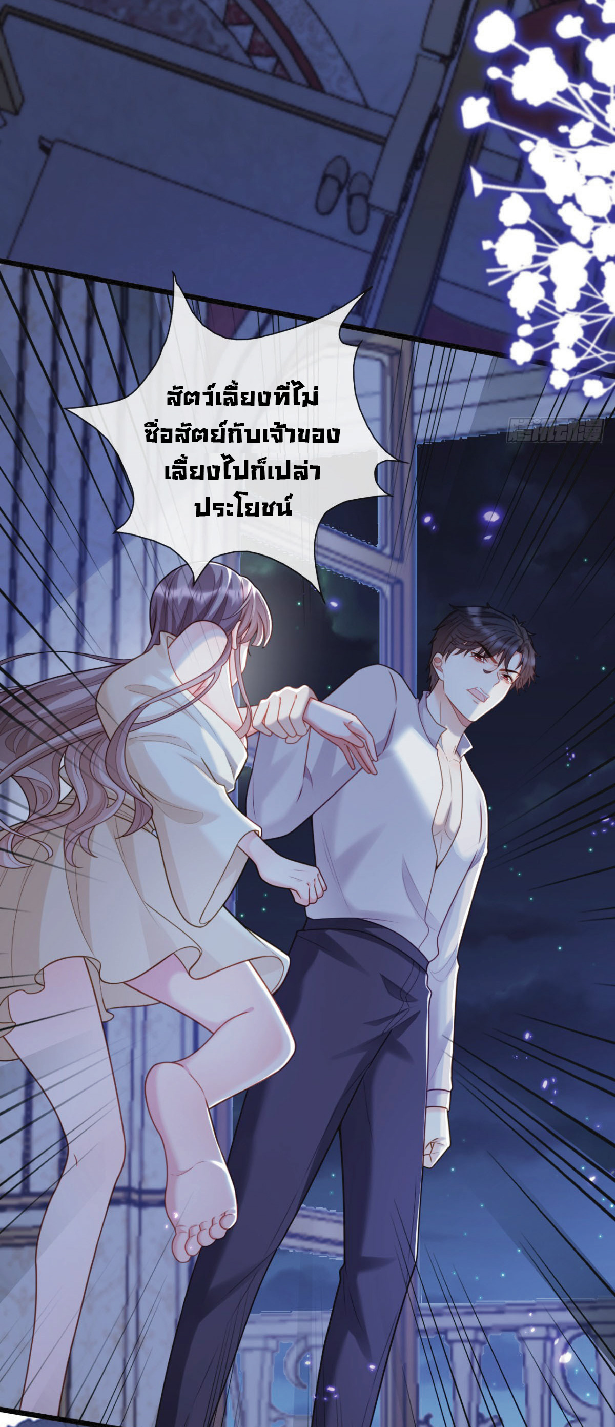 เมื่อฉันตกอยู่ในเงื้อมมือของทรราช ตอนที่ 15 หน้า 4
