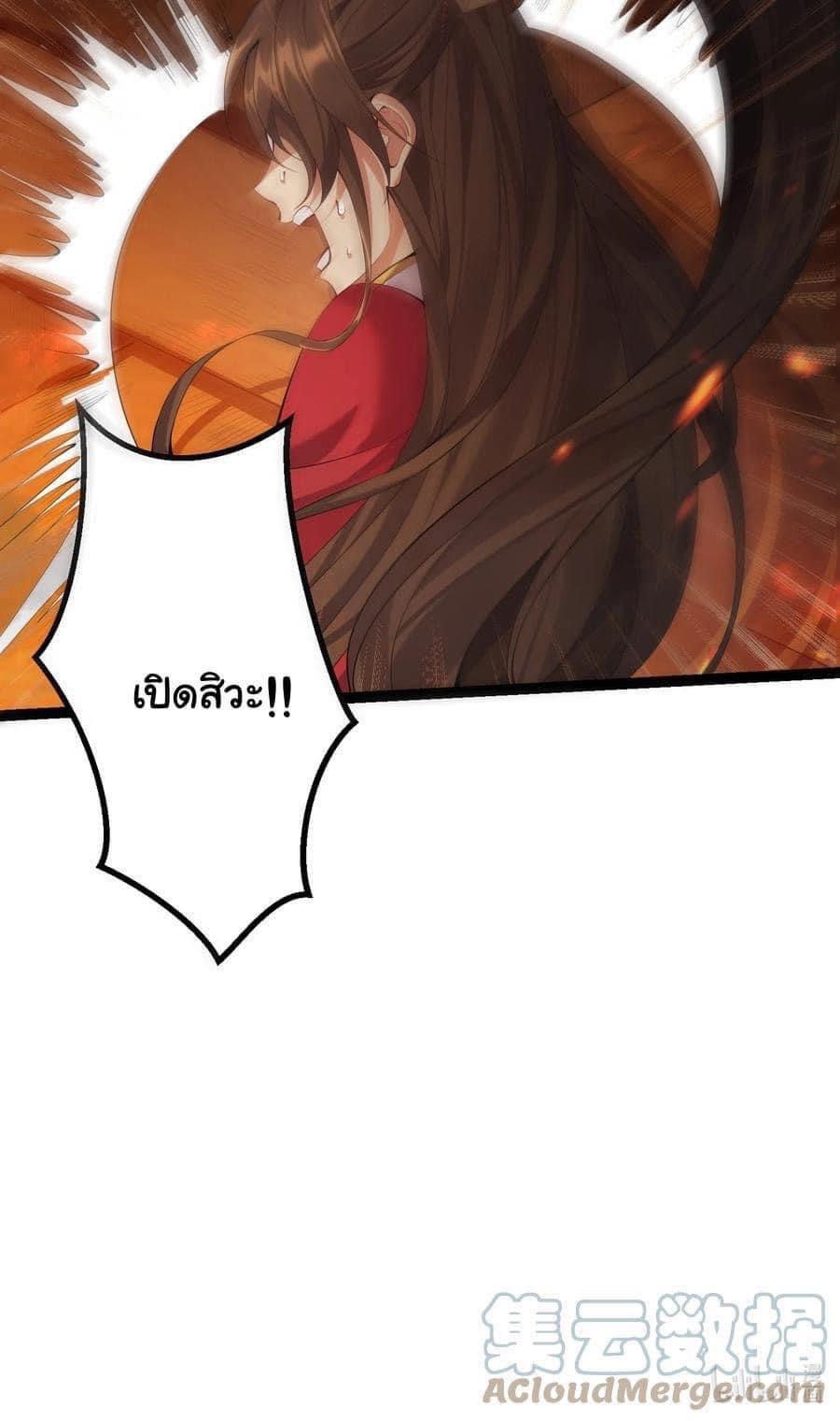 เทพวายร้ายกลับชาติมาเกิดใหม่ ตอนที่ 105 หน้า 33