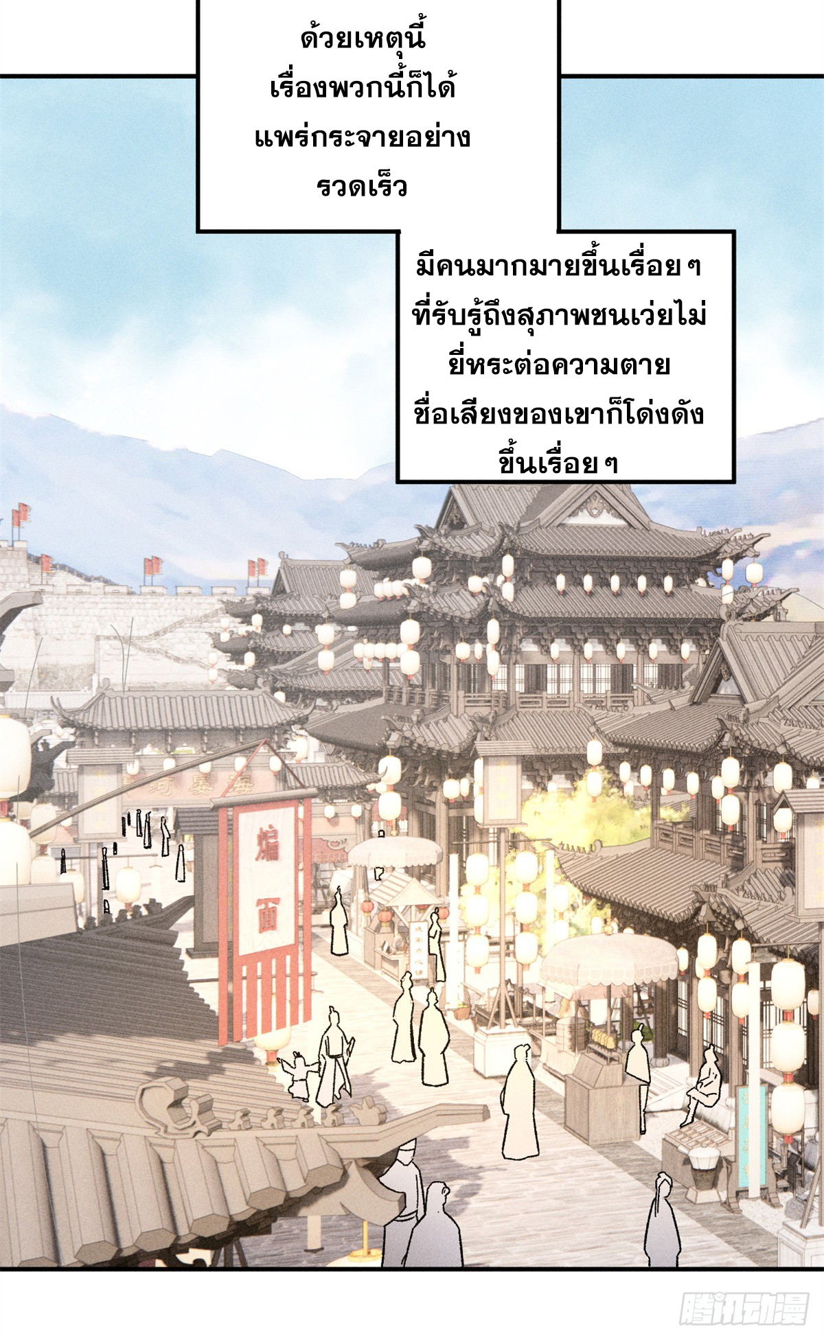 สุภาพชนเว่ยผู้ไม่ยี่หระต่อความตาย ตอนที่ 5 หน้า 34