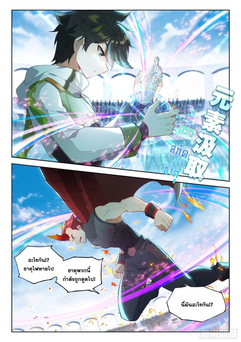 Soul Land IV – The Ultimate Combat มหาศึกการต่อสู้ ตอนที่ 236 หน้า 13