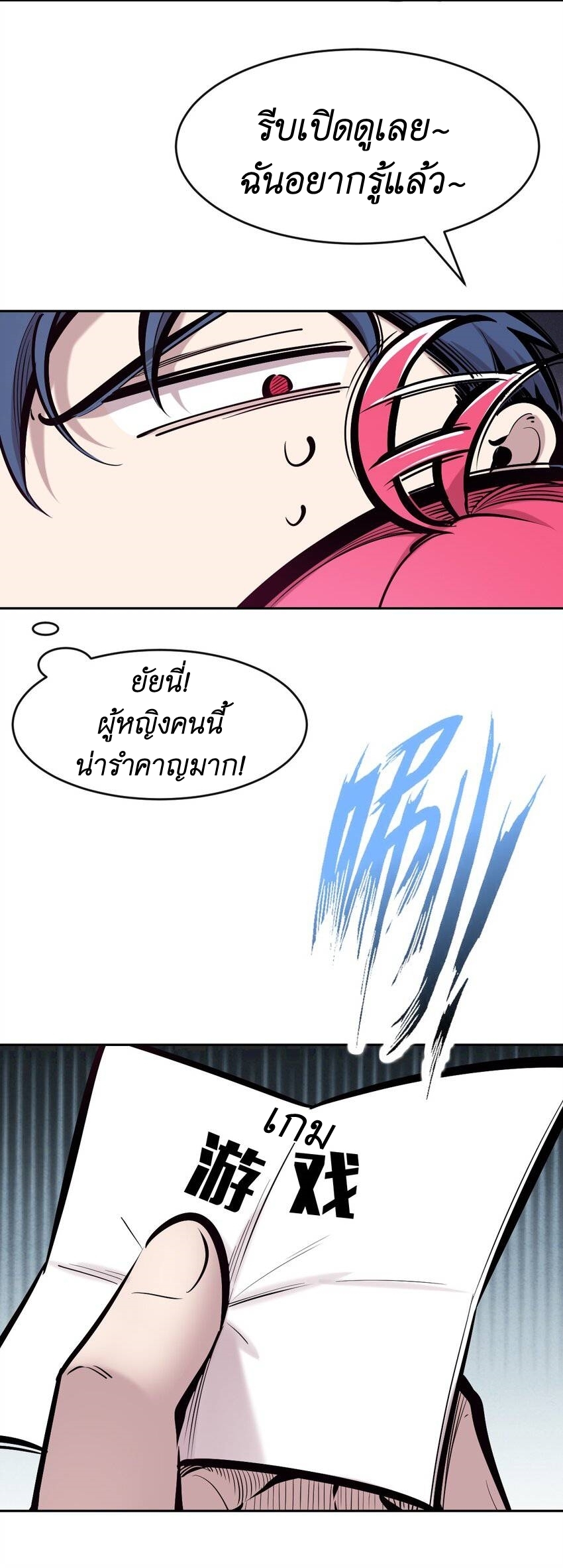 Demon x Angel can't get along! ตอนที่ 73 หน้า 3