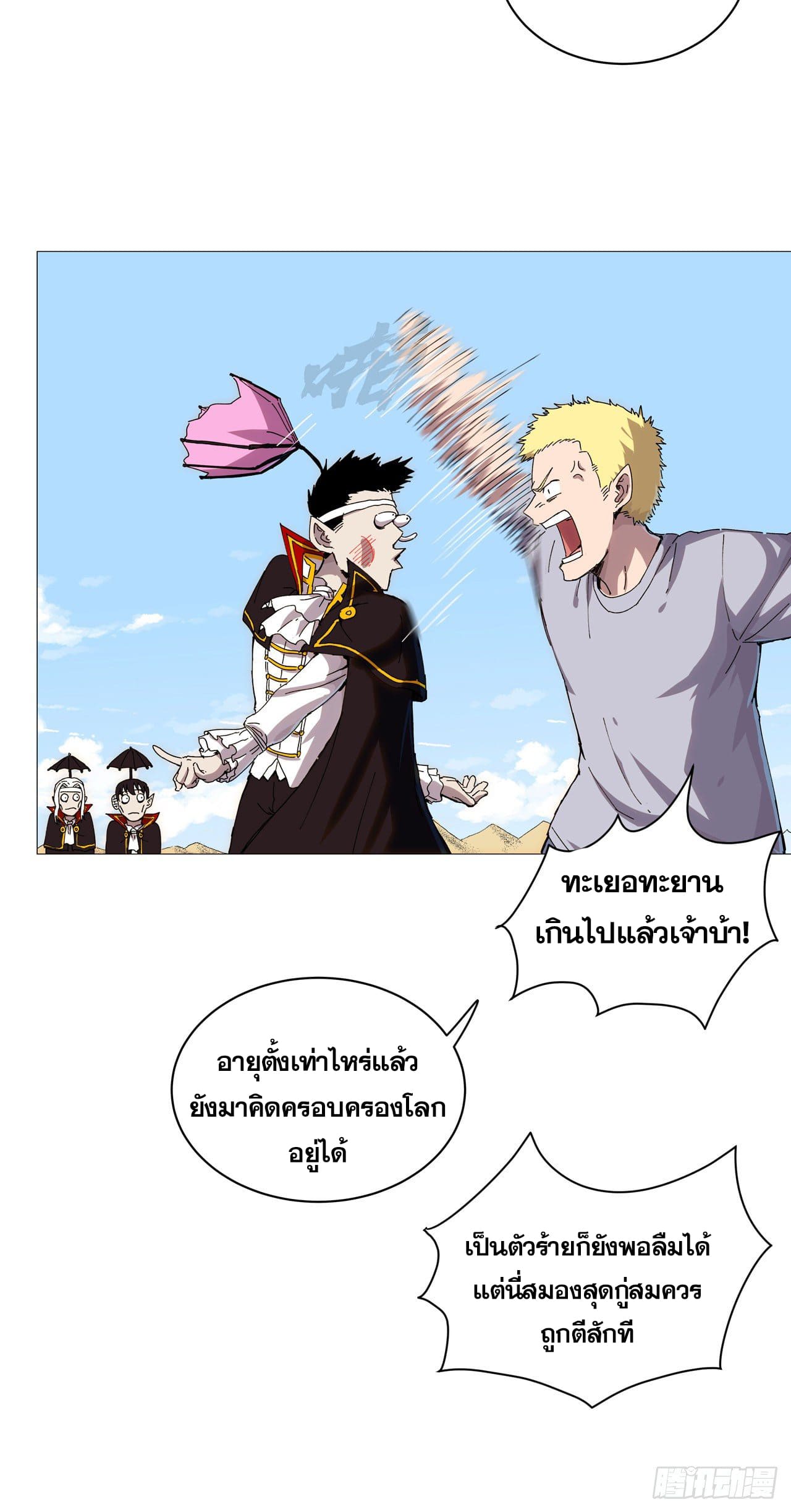 Cultivator vs Superhero (ทันจีน) ตอนที่ 105 หน้า 3