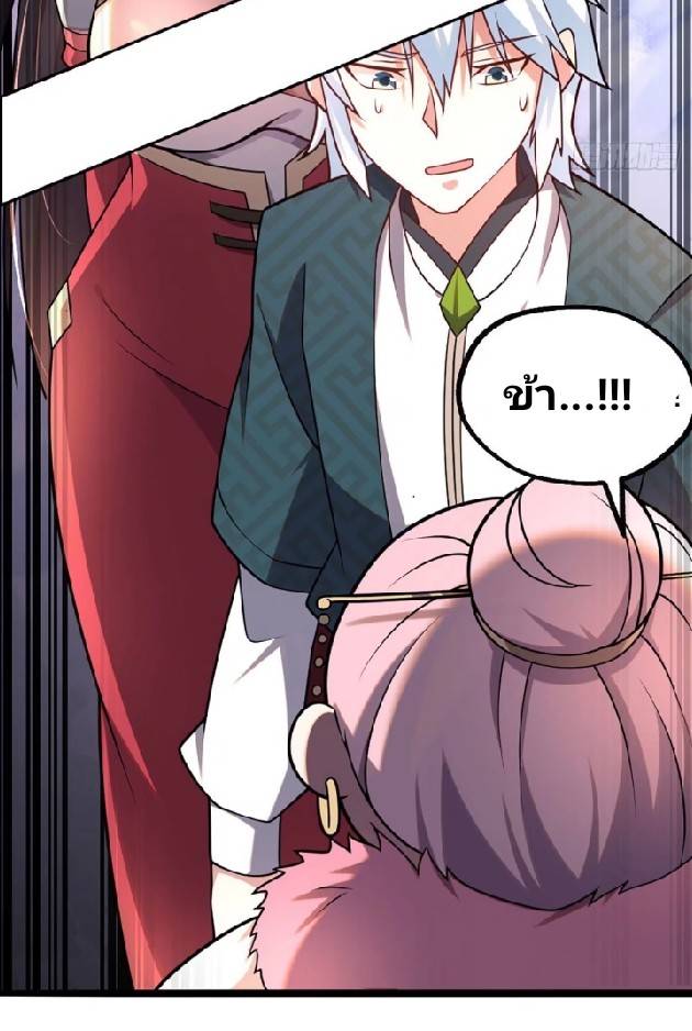 ข้าเป็นเจ้าสำนักที่ลูกศิษย์ต้องการตัว ตอนที่ 5 หน้า 17