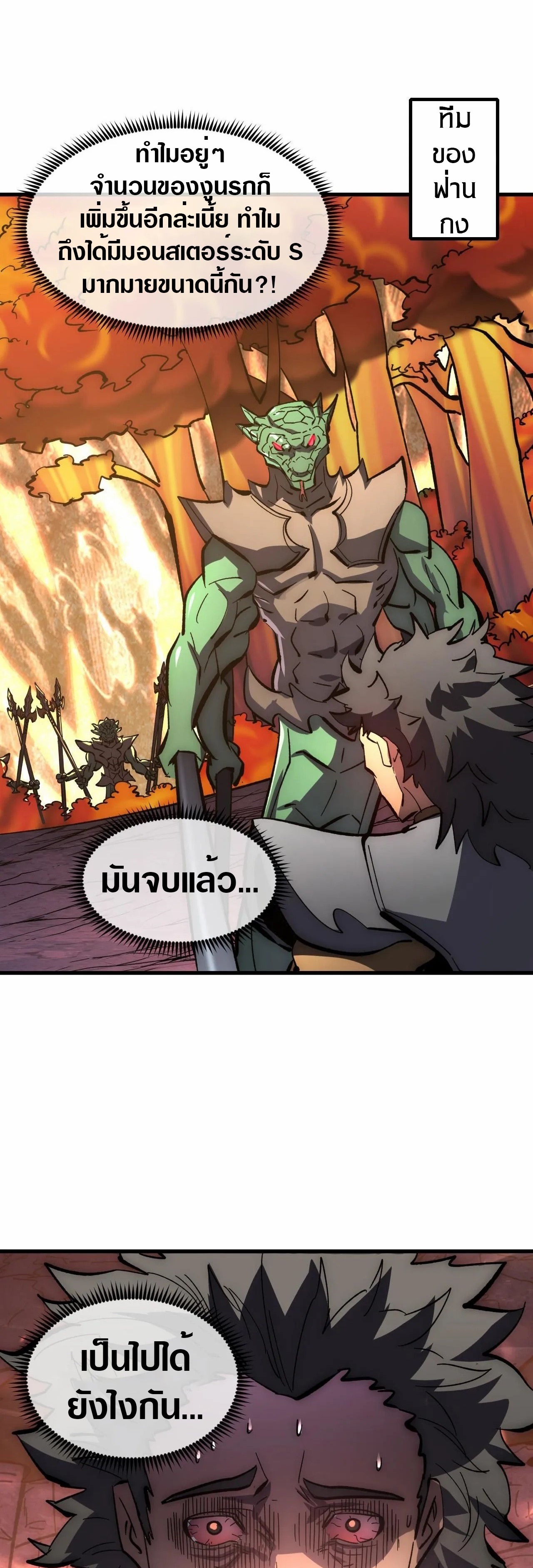 Rise From The Rubble |  เศษซากวันสิ้นโลก ตอนที่ 210 หน้า 22