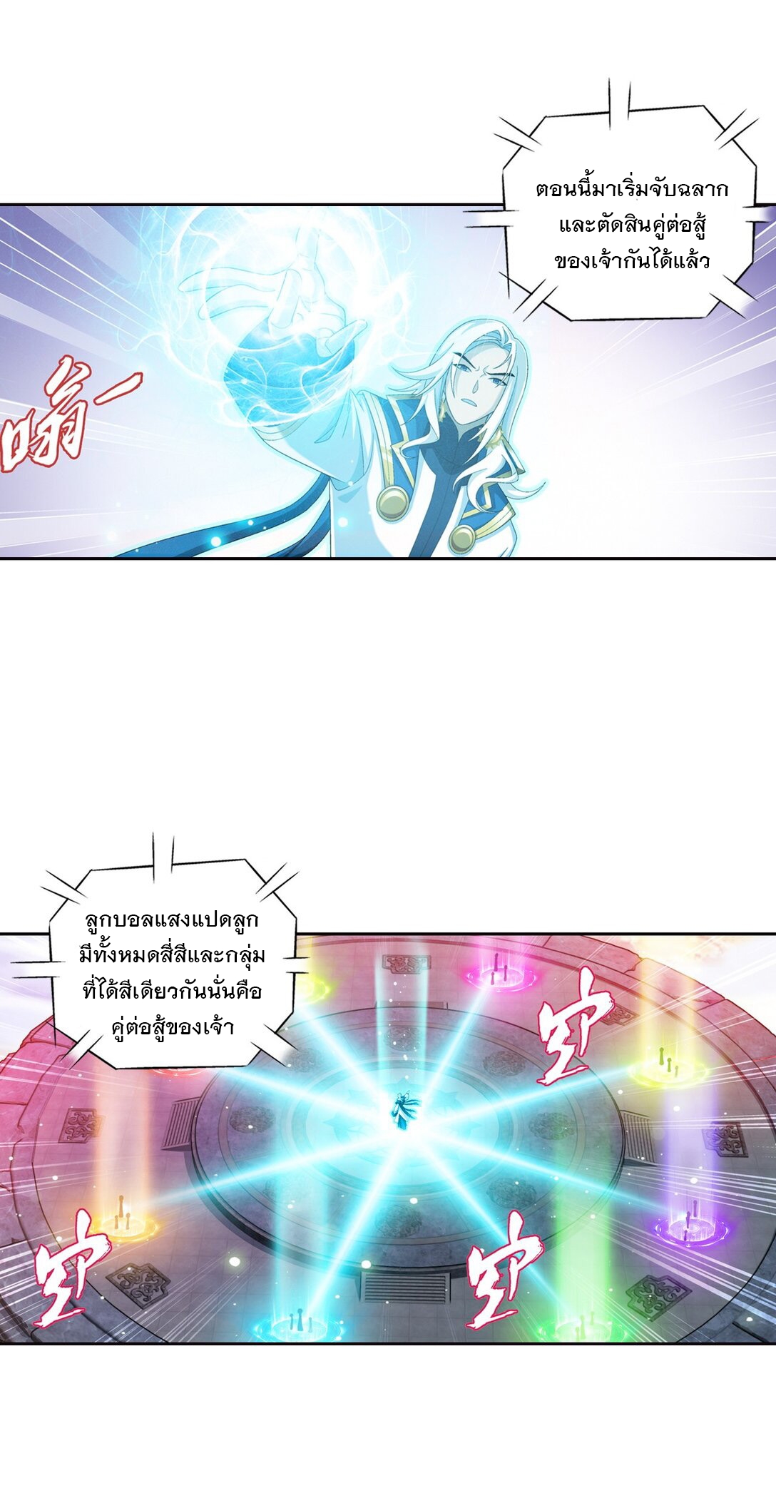 Da Zhu Zai ศึกปรมาจารย์สะท้านฟ้า (ชนจีน) ตอนที่ 374 หน้า 13