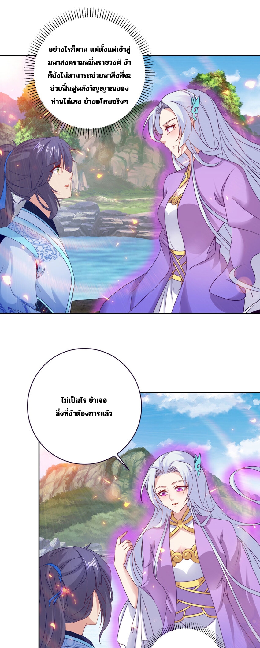 จักรพรรดิวิญญาณศักดิ์สิทธิ์ (ทันจีน) ตอนที่ 318 หน้า 20