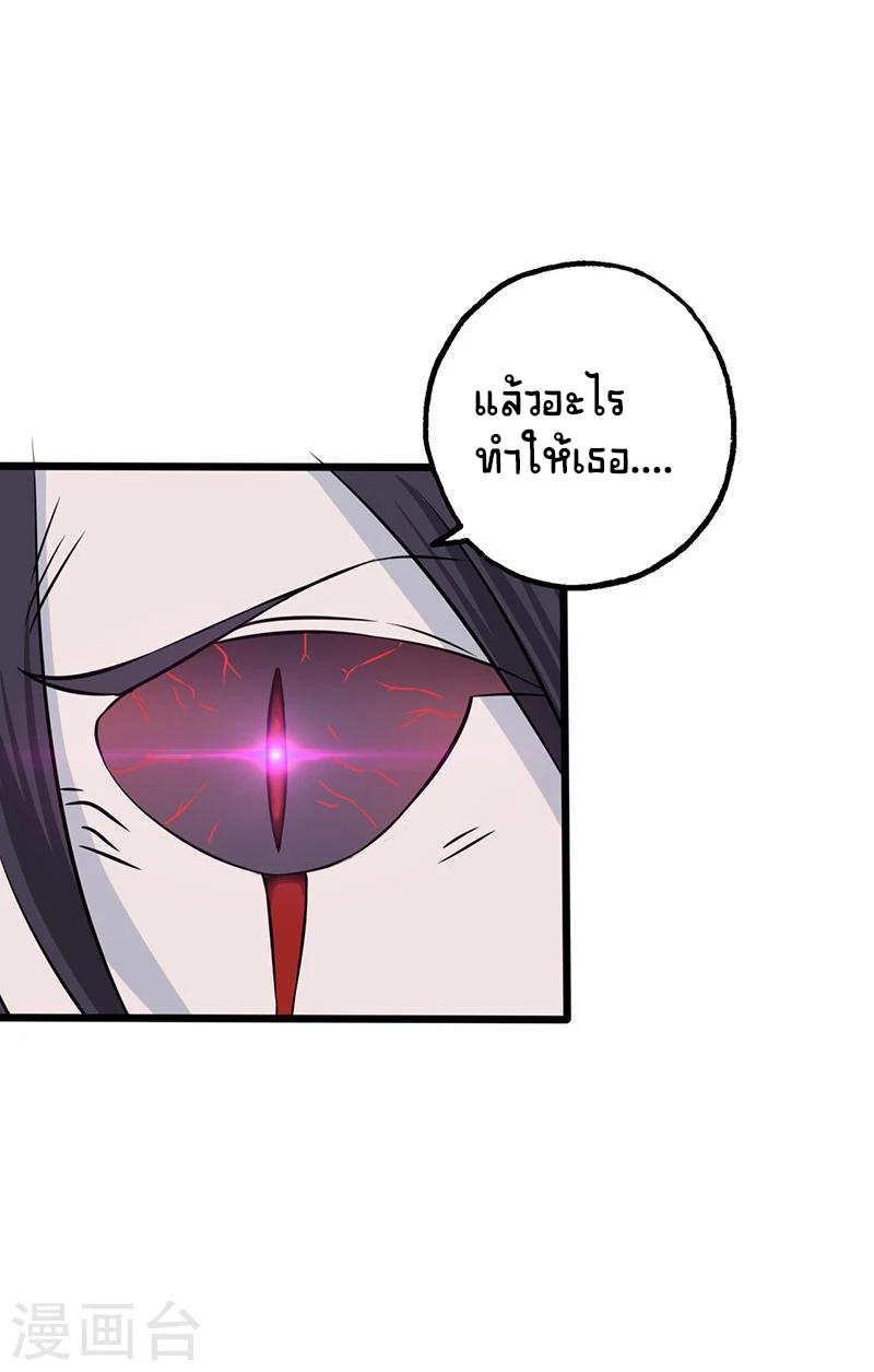 Abrí las puertas de el infierno ข้าเปิดแดนยมโลก ตอนที่ 31 หน้า 17
