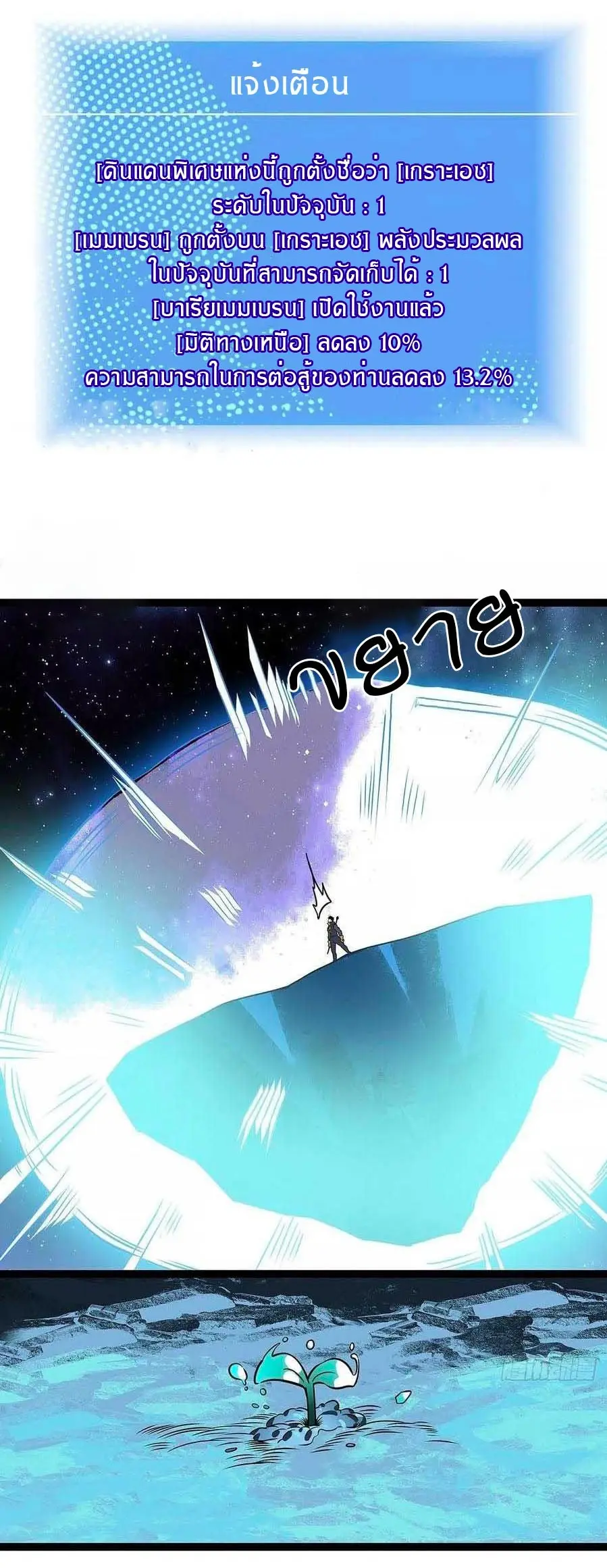 [จบ] เริ่มต้นใหม่ด้วยการเล่นเกมอย่างจริงจัง - It All Starts With Playing Game Seriously ตอนที่ 61 หน้า 3