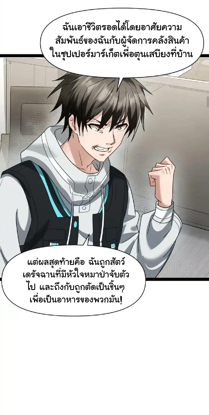 Freezing the World：I Built a Doomsday Safehouse ตอนที่ 1 หน้า 7