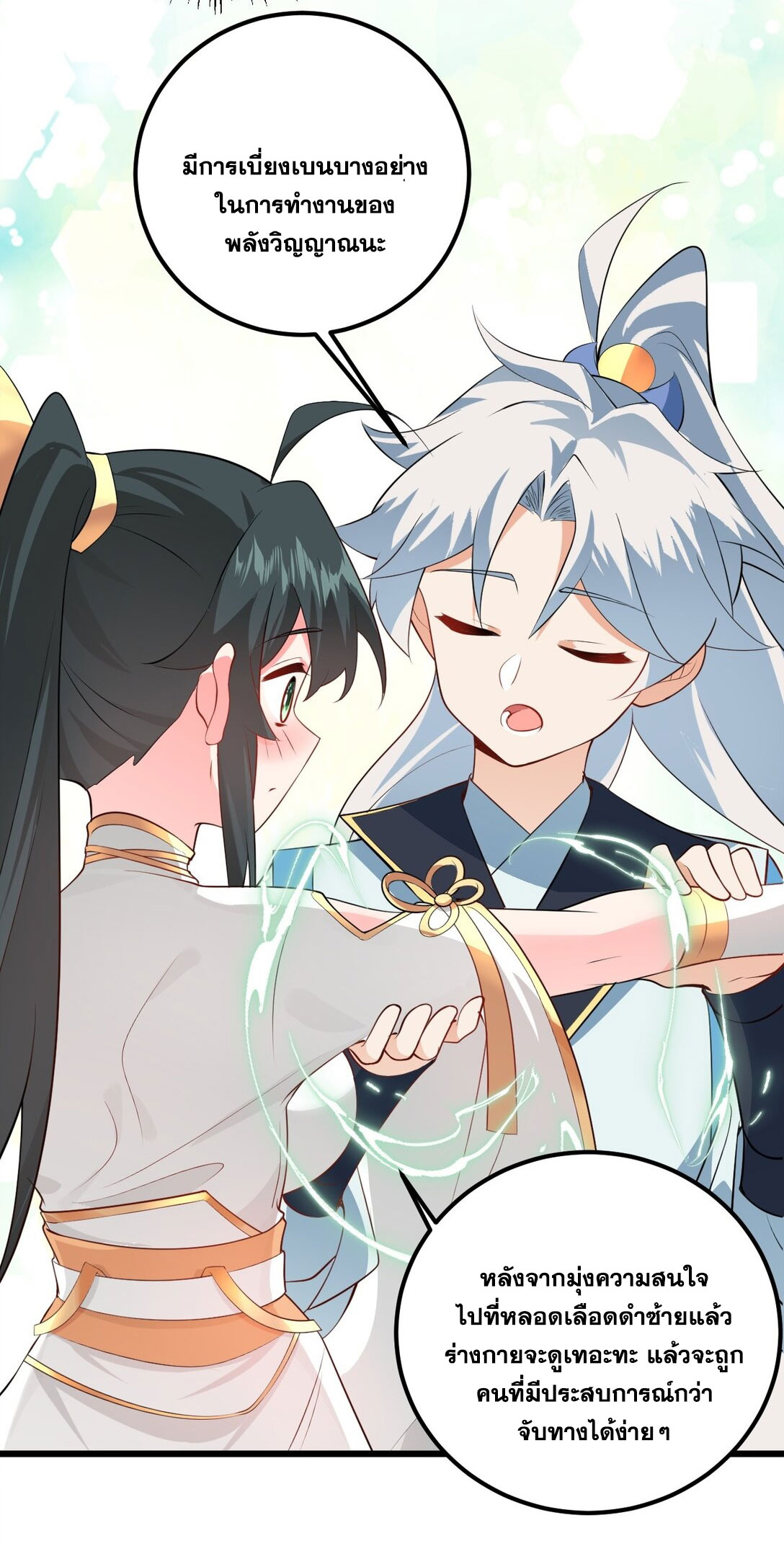 ด้วยโลกแห่งการฝึกตน เหล่าเซียนจึงอยู่ยงคงกระพันในใต้หล้า ตอนที่ 18 หน้า 65