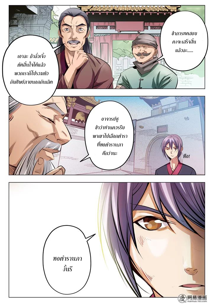 Apotheosis – การยกระดับสู่สถานะของพระเจ้า ตอนที่ 9 หน้า 15