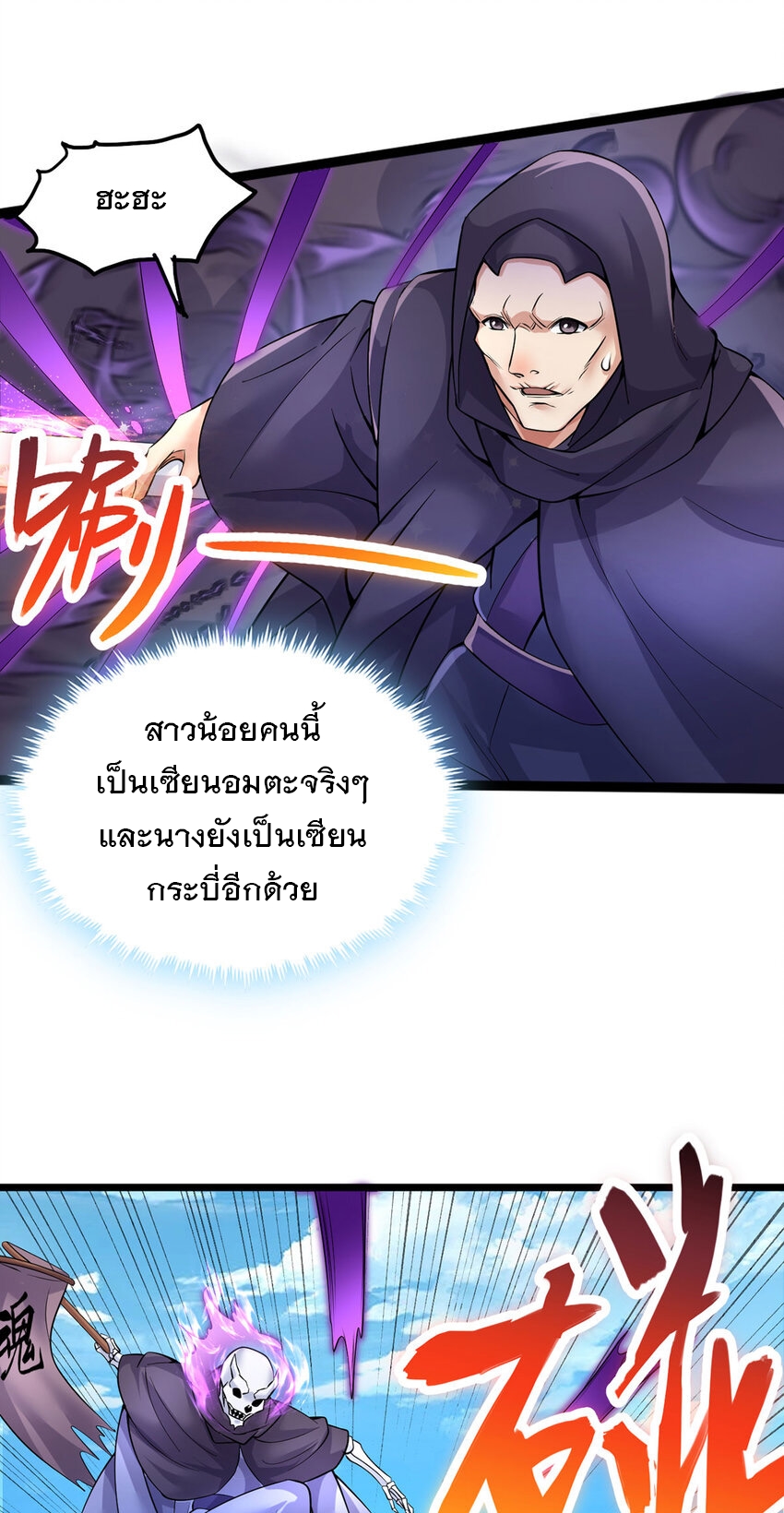 ด้วยเขตแดนกระบี่ ข้าสามารถเป็นเซียนกระบี่ได้ ตอนที่ 115 หน้า 22