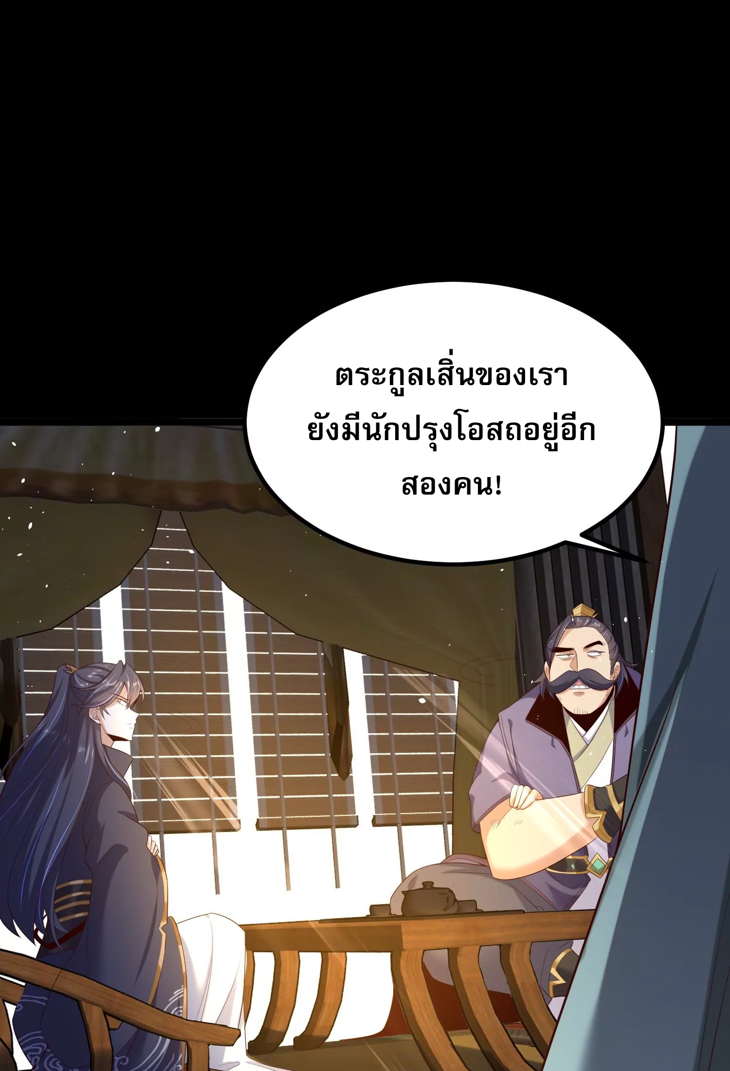 ท้าทายดินแดนพระเจ้า ตอนที่ 16 หน้า 84