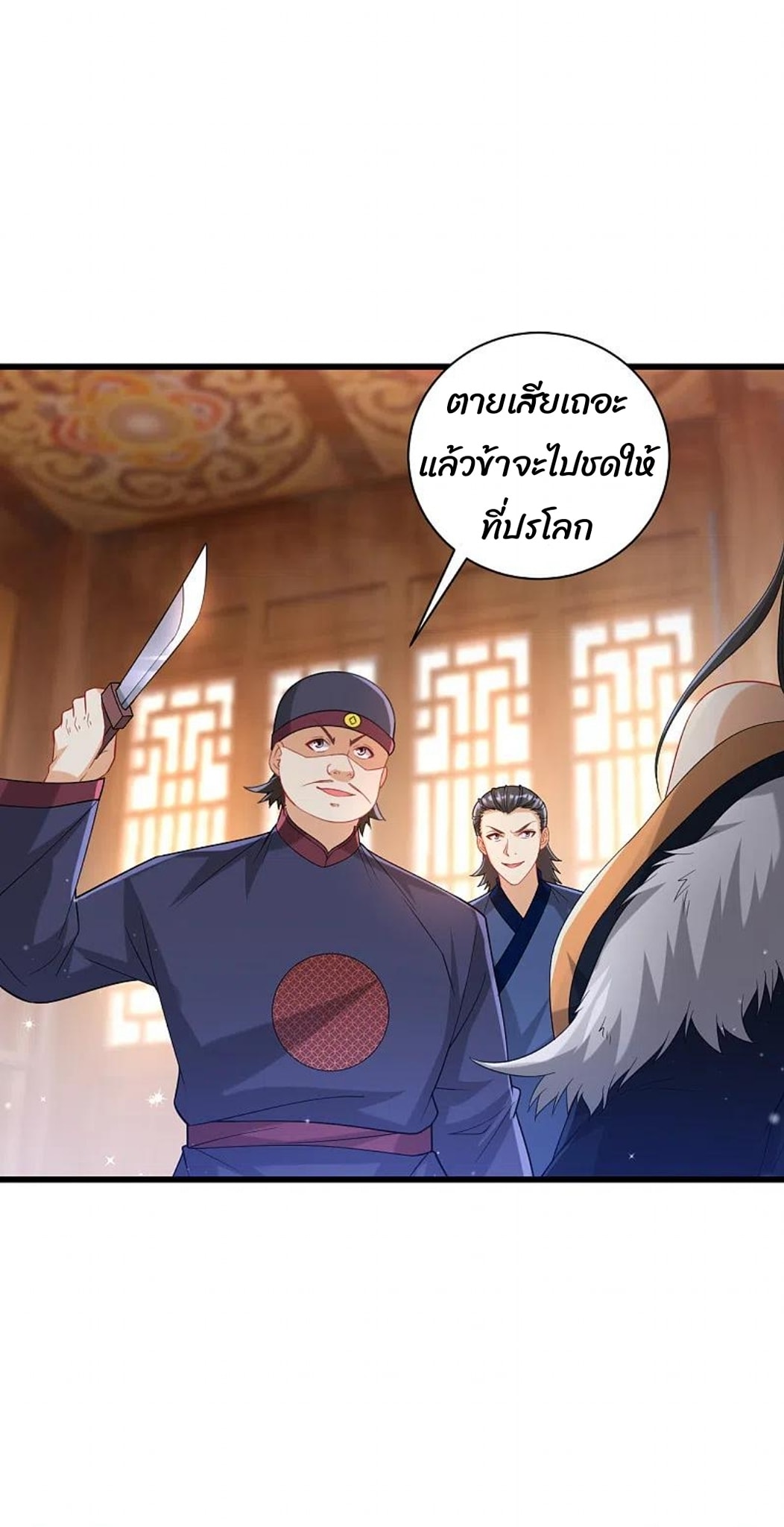 ข้ารับใช้ชั้นหนึ่ง ตอนที่ 249 หน้า 31