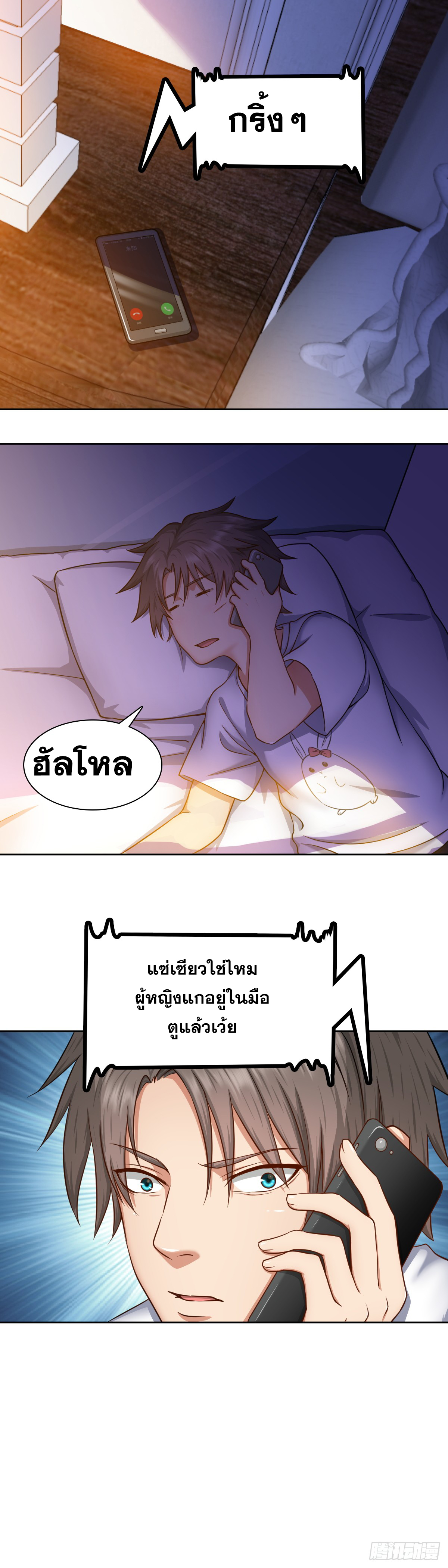 Peerless Genius System(ระบบอัจฉริยะไม่มีใครเหมือน) ตอนที่ 45 หน้า 5