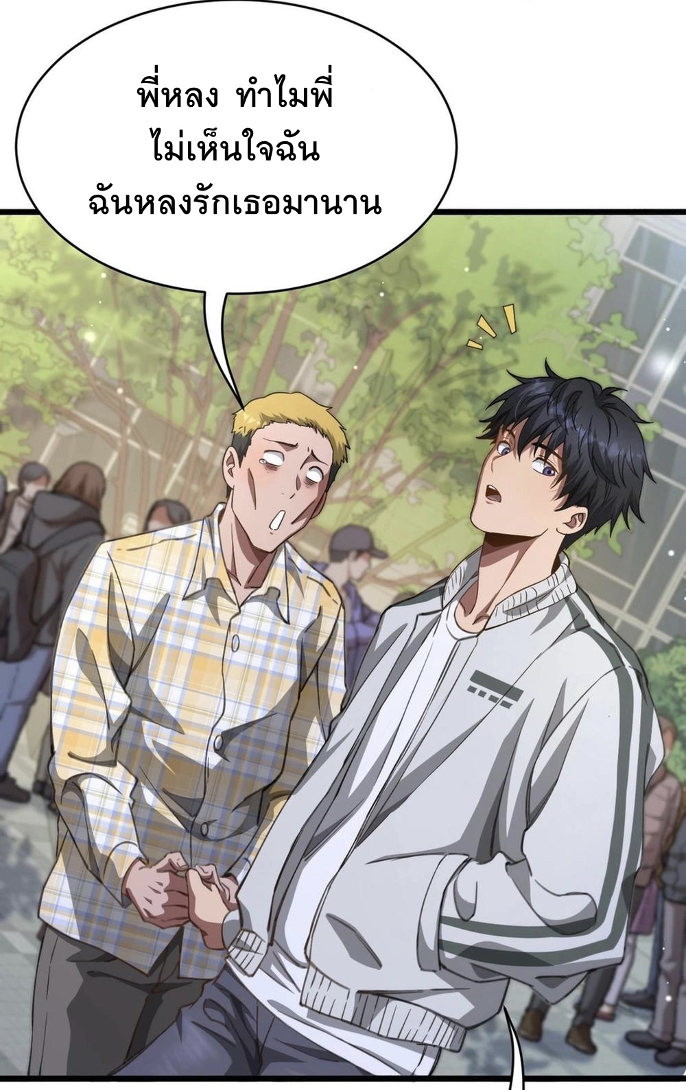 ระบบเจ้าสัว จีบผู้หญิง (ด้วยเงินล้านล้าน) ตอนที่ 2 หน้า 60