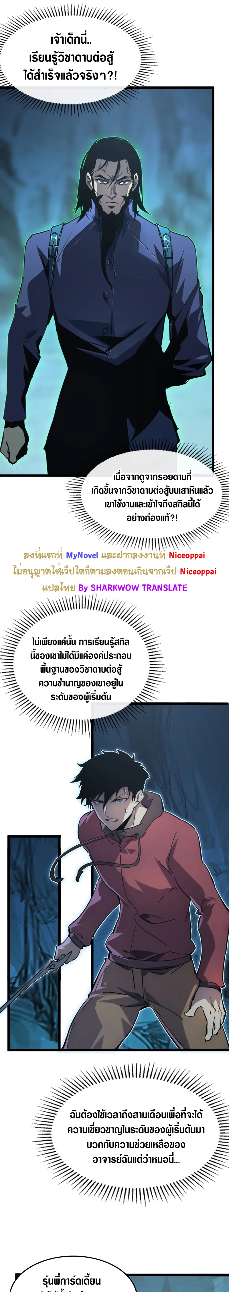 Rise From The Rubble |  เศษซากวันสิ้นโลก ตอนที่ 140 หน้า 11