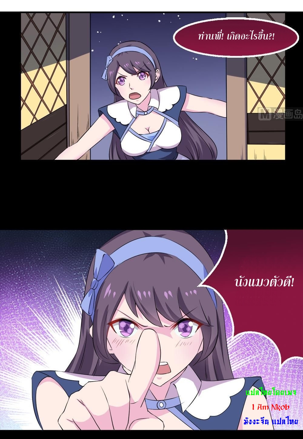 มหาจอมปราชญ์ ปราณเทวะ ตอนที่ 23 หน้า 2