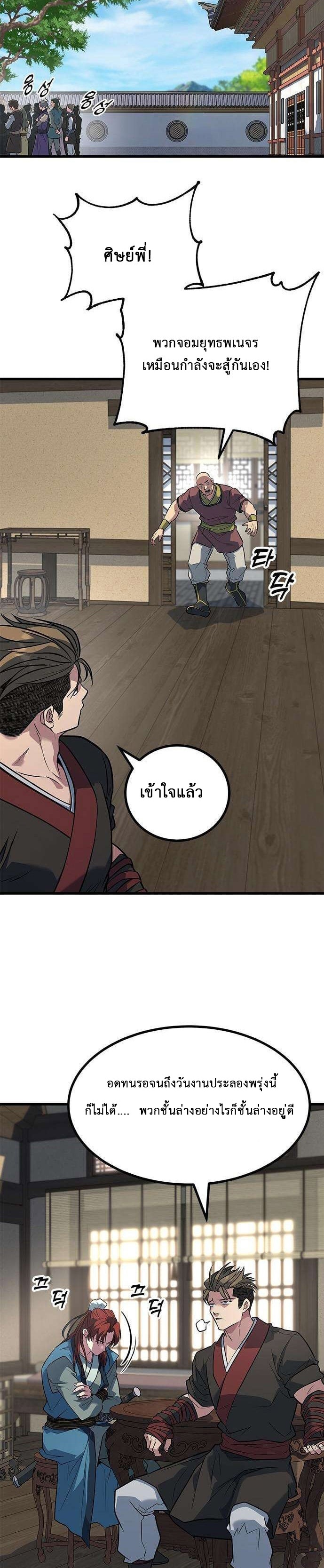 ที่แท้คือยอดฝีมือหรือมือใหม่? ตอนที่ 3 หน้า 11