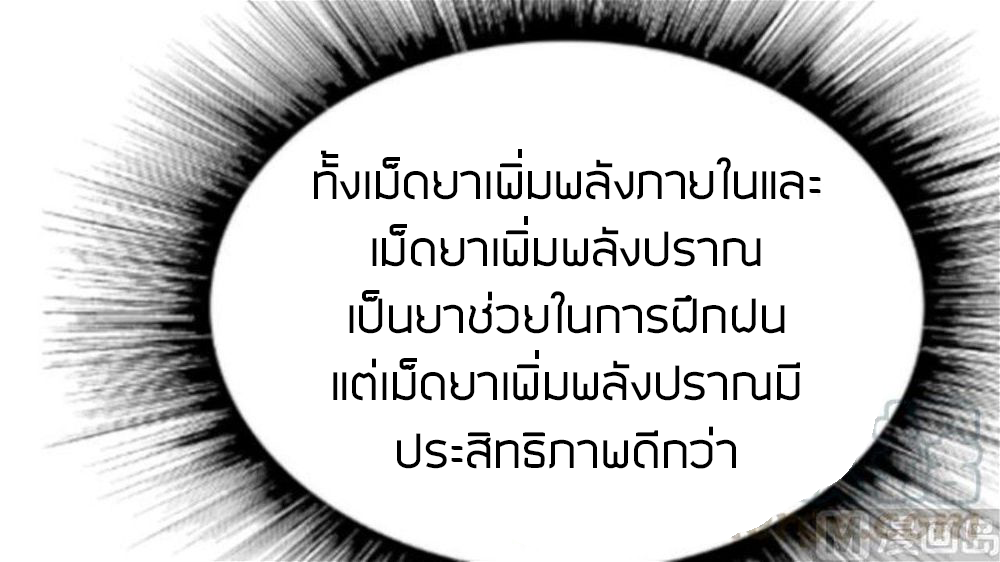 Peerless sword god เทพกระบี่ไรเทียมทาน ตอนที่ 22 หน้า 61