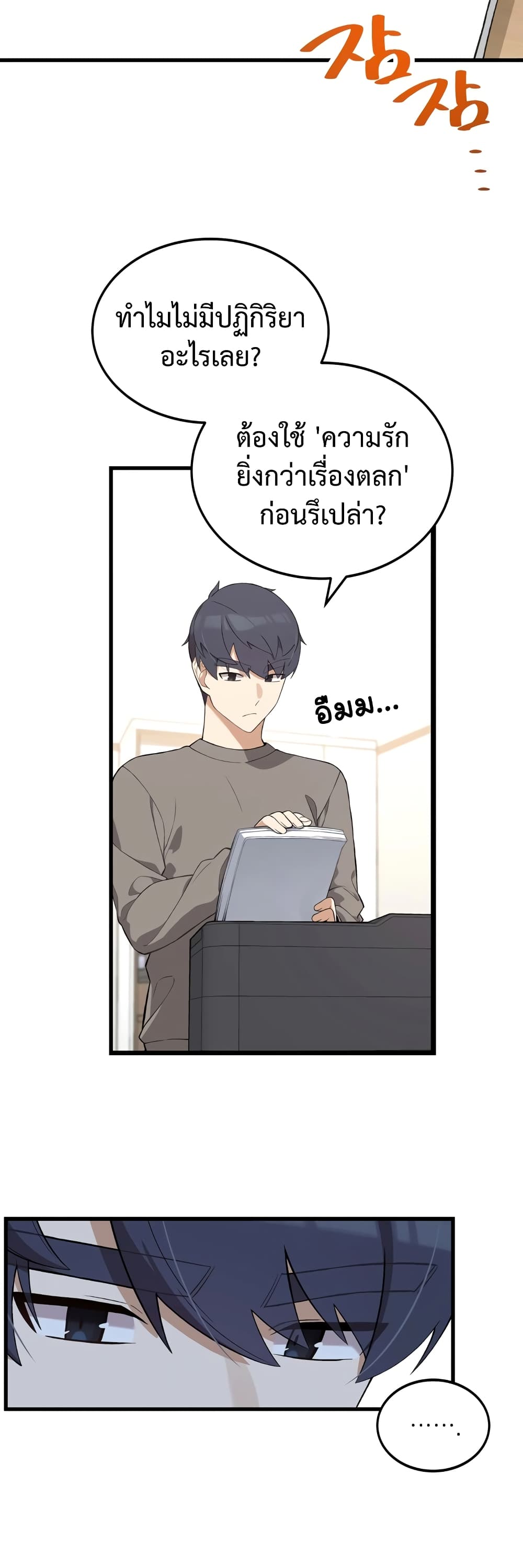 ผมเป็นนักเขียนบทที่มีระบบสปอยล์ ตอนที่ 7 หน้า 26