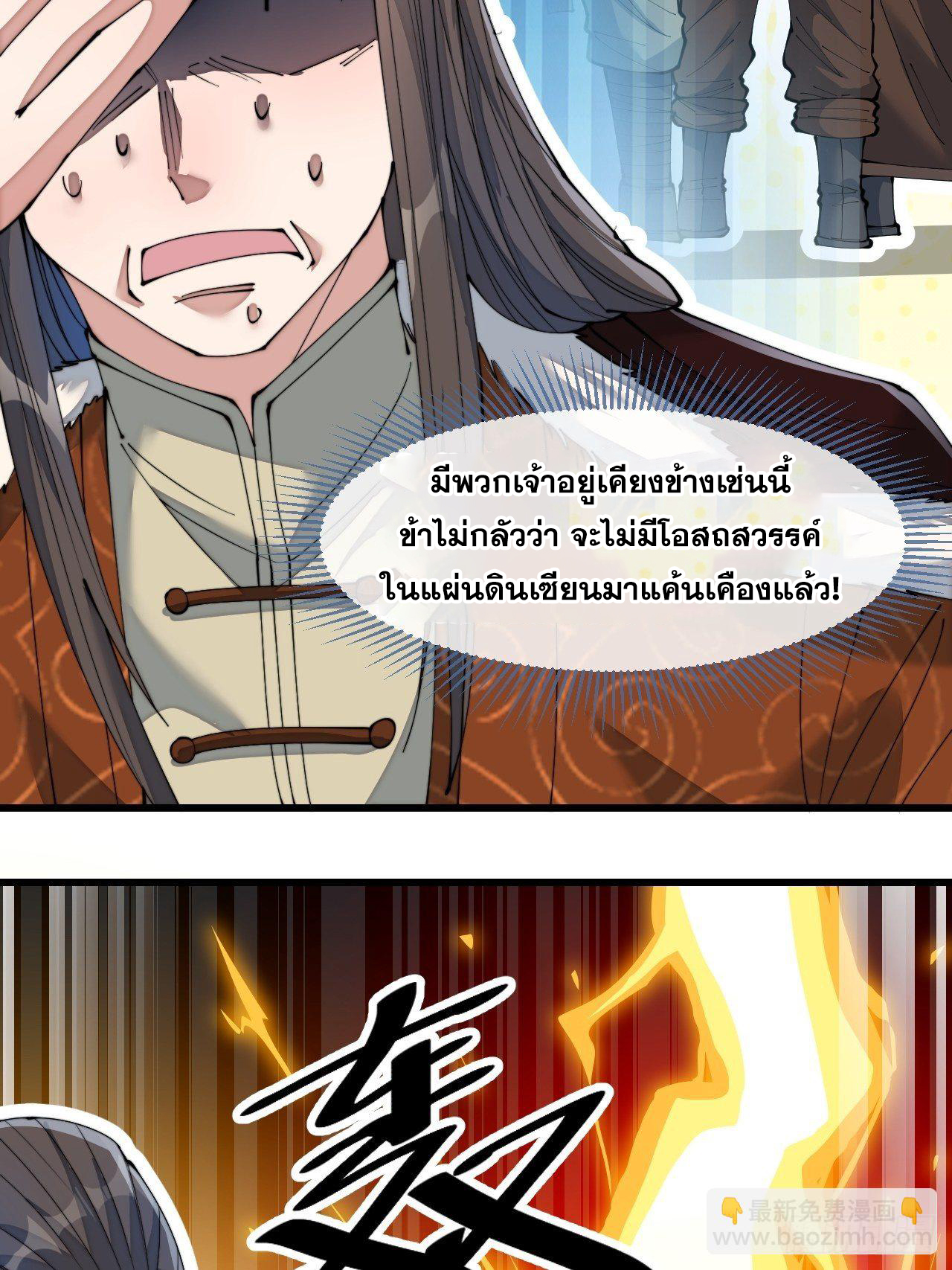 บุรุษที่มีโชค คงไม่ใช่ข้าแล้วแหละ ตอนที่ 55 หน้า 12