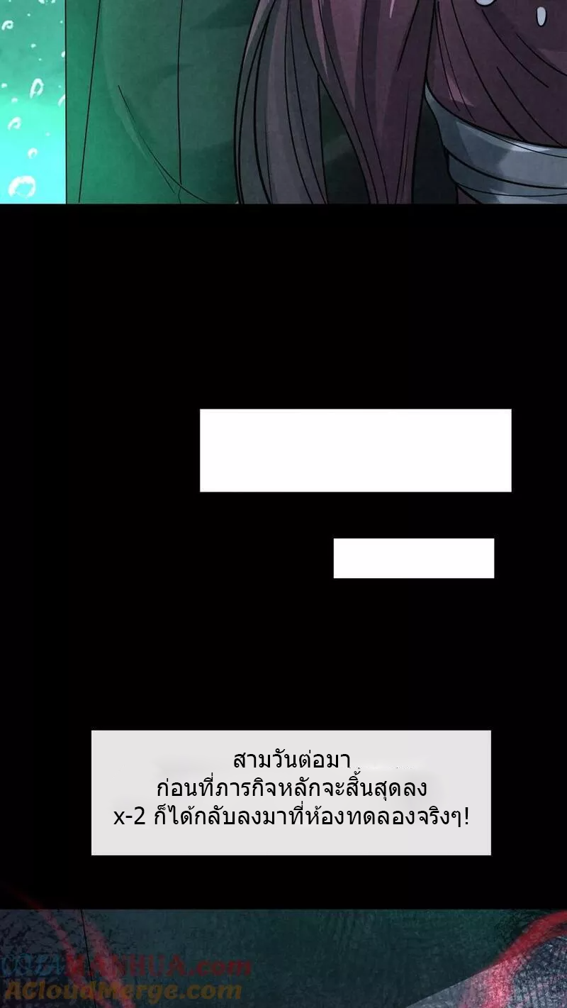 Overly Ferocious of Being Cautious ตอนที่ 58 หน้า 15