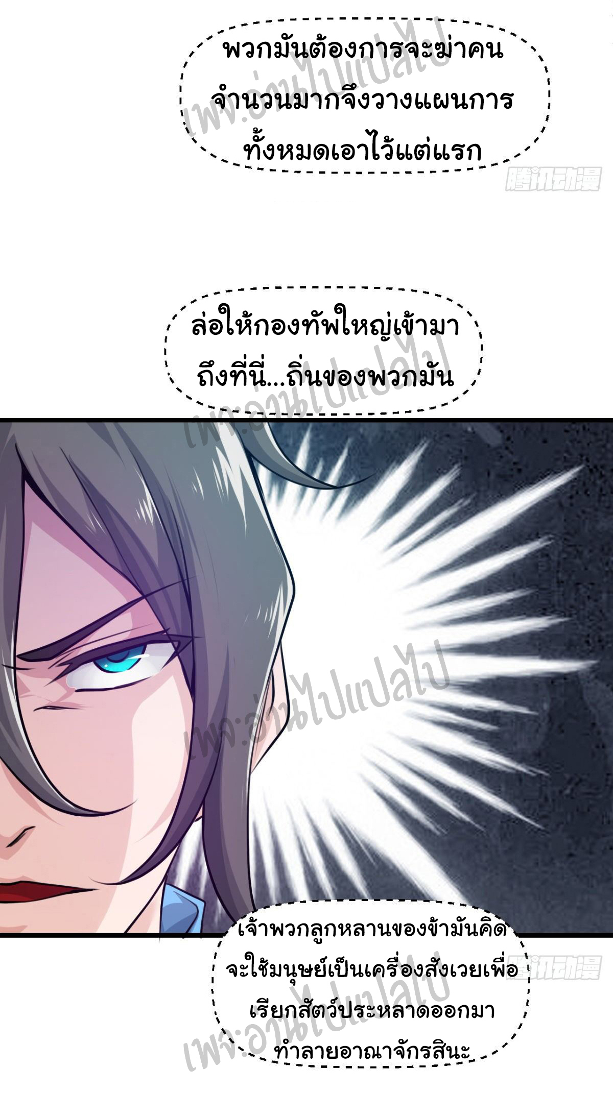 Junior Brother Demon Sovereign is too devoted ตอนที่ 33 หน้า 15