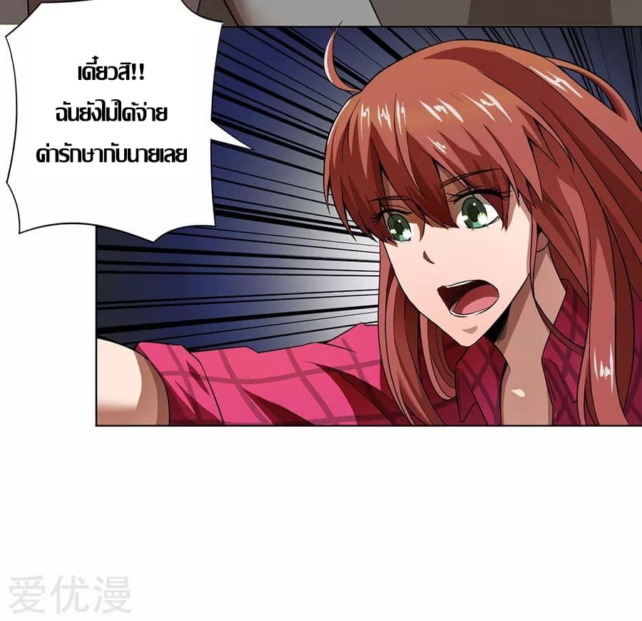 Inverse God Doctor ตอนที่ 13 หน้า 23