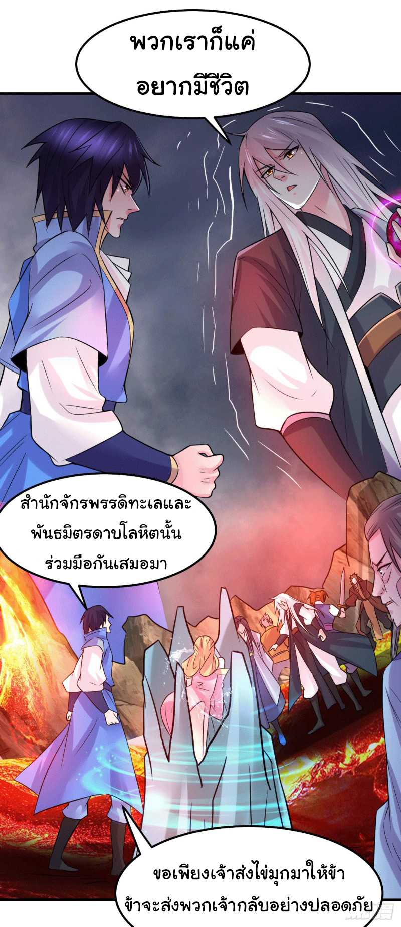 เซียนร้อยรักเขยนี้ขอบ่มเซียนให้พ่อตา-Immortal Husband on The Earth ตอนที่ 48 หน้า 11