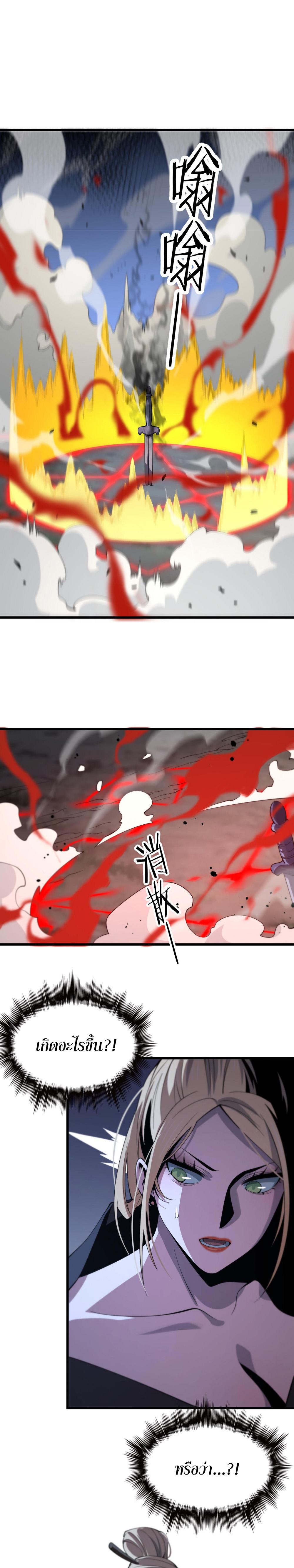 The Grand Master came down from the mountain ตอนที่ 27 หน้า 7