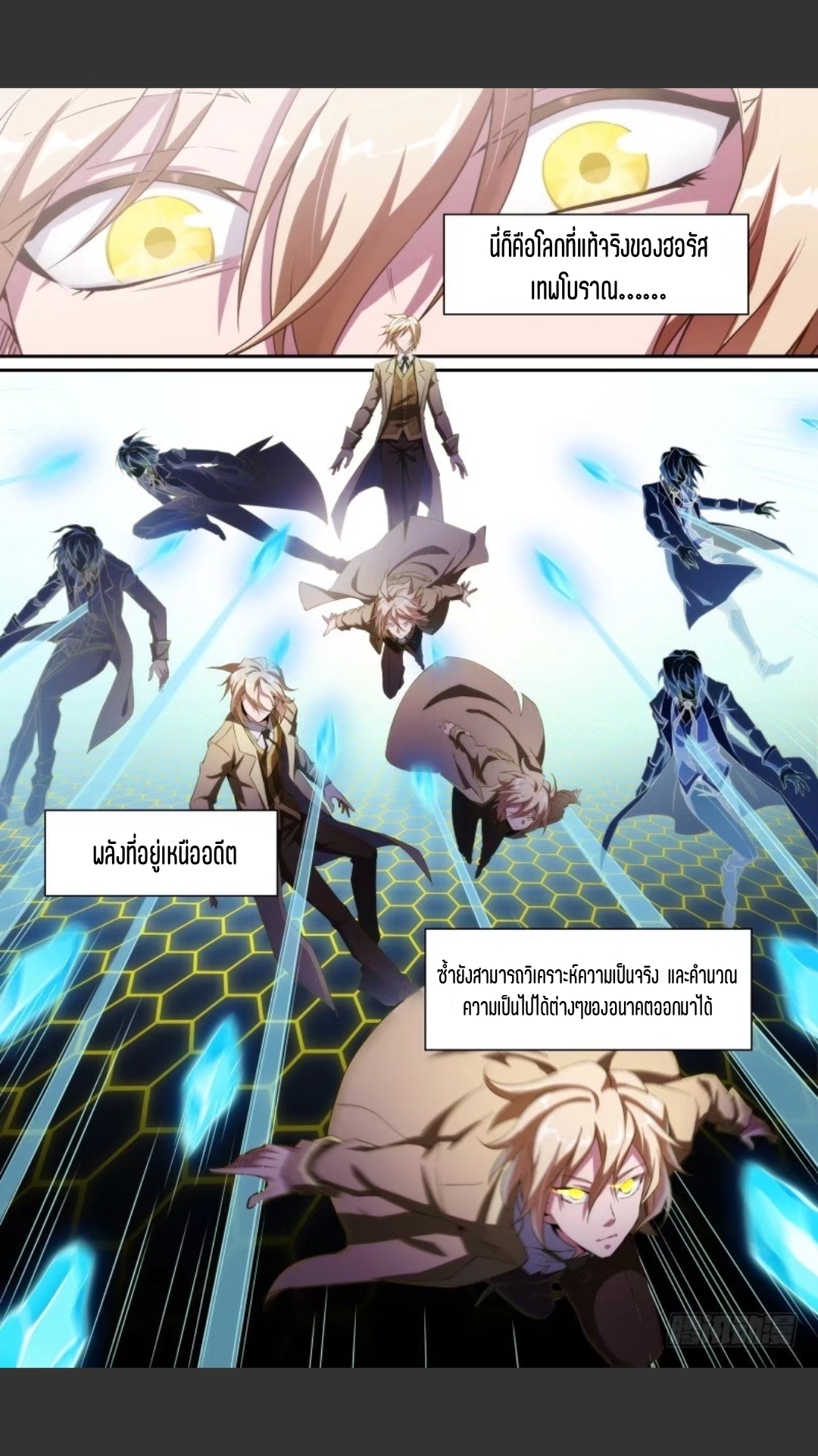 สุดยอดจ้าวจิตวิญญาณ ตอนที่ 109 หน้า 8