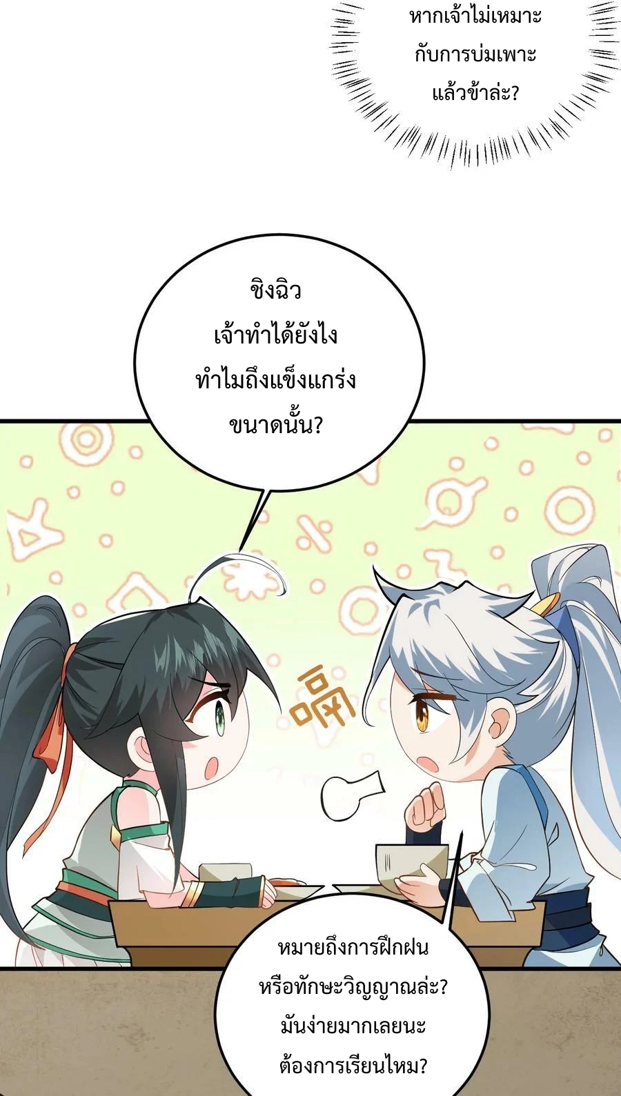 สร้างฮาเร็มกับเซียนสาวผู้อยู่ยงคงกระพัน ตอนที่ 10 หน้า 47