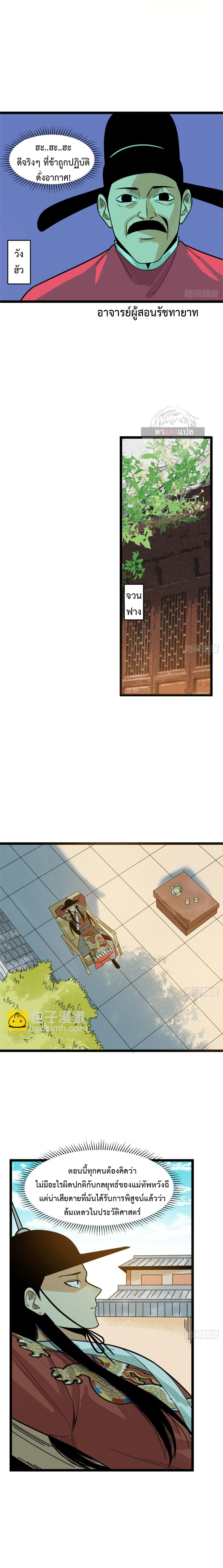 Ming Dynasty's Failure ตอนที่ 88 หน้า 5