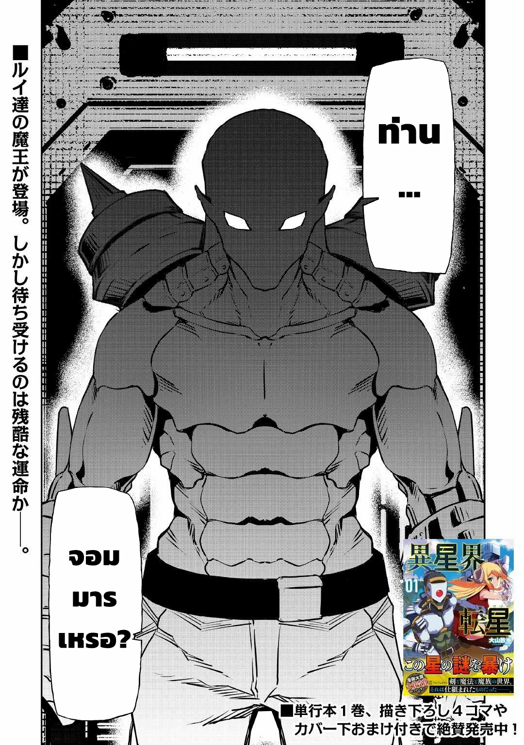 Iseikai Tensei ตอนที่ 8 หน้า 29