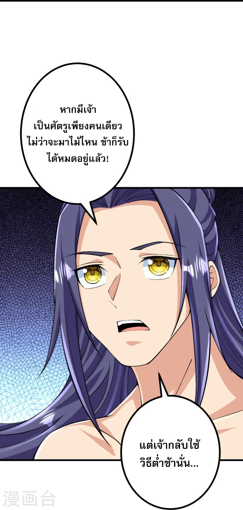 ผู้ขัดเกลาร่างกายที่แข็งแกร่งที่สุดในประวัติศาสตร์ ตอนที่ 123 หน้า 29