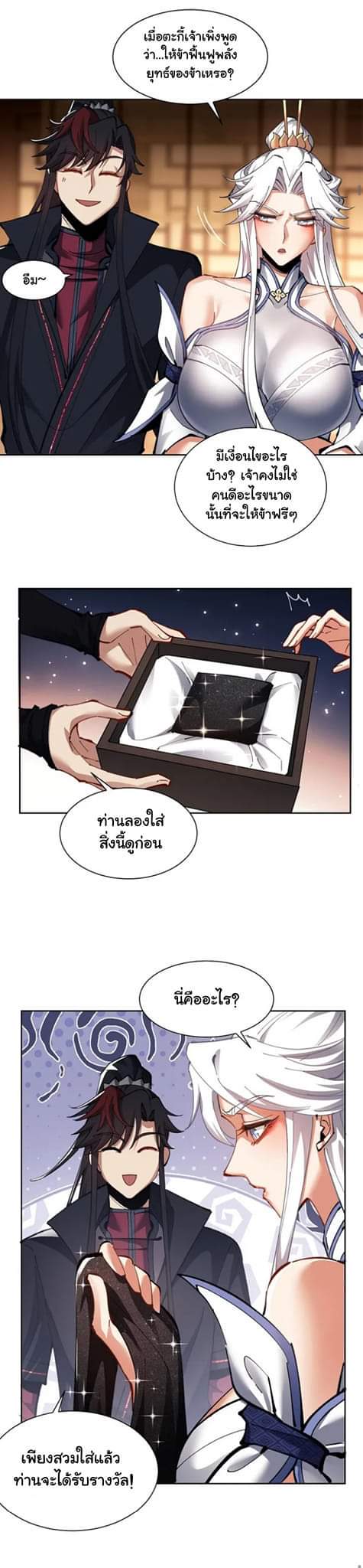 Devious Son Of Heaven ตอนที่ 13 หน้า 17