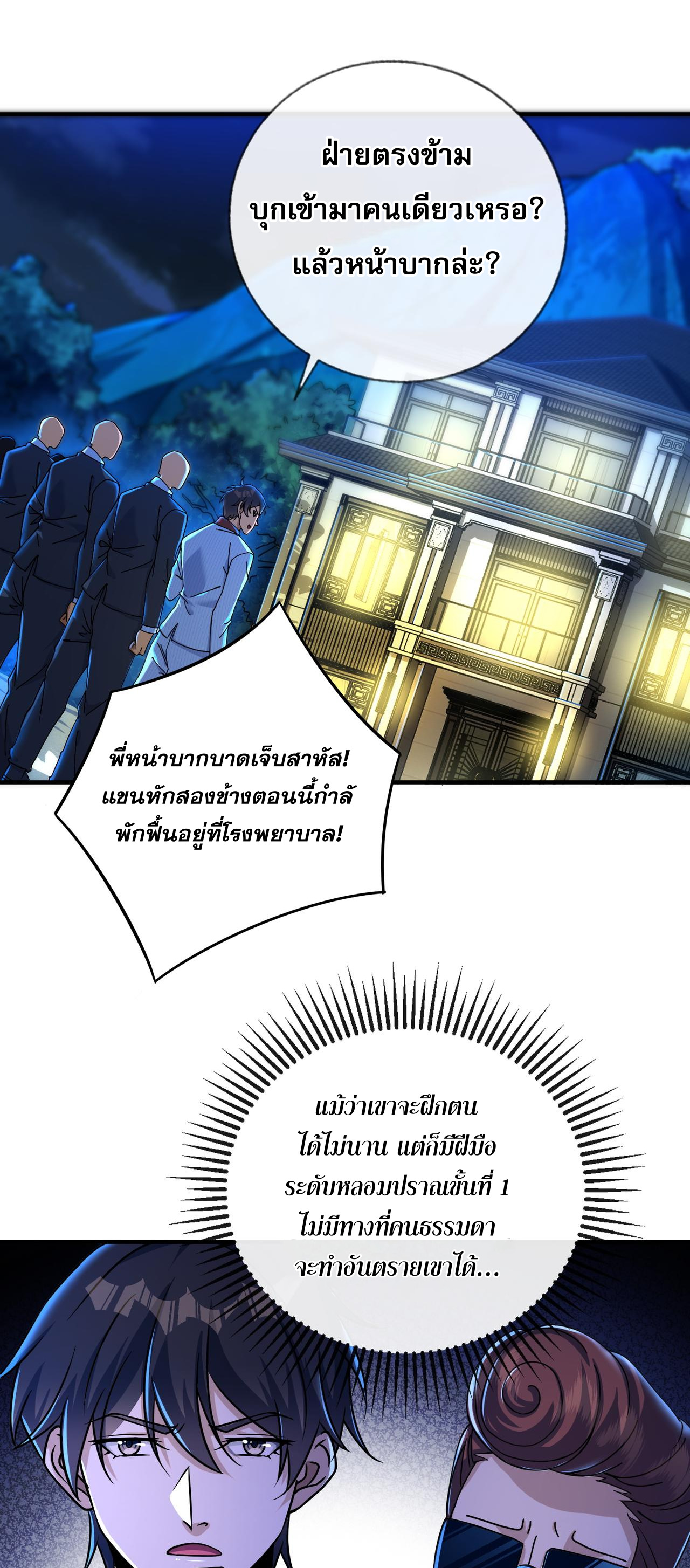 แฟนของผมทั้งสวยและรวยมาก ตอนที่ 20 หน้า 25