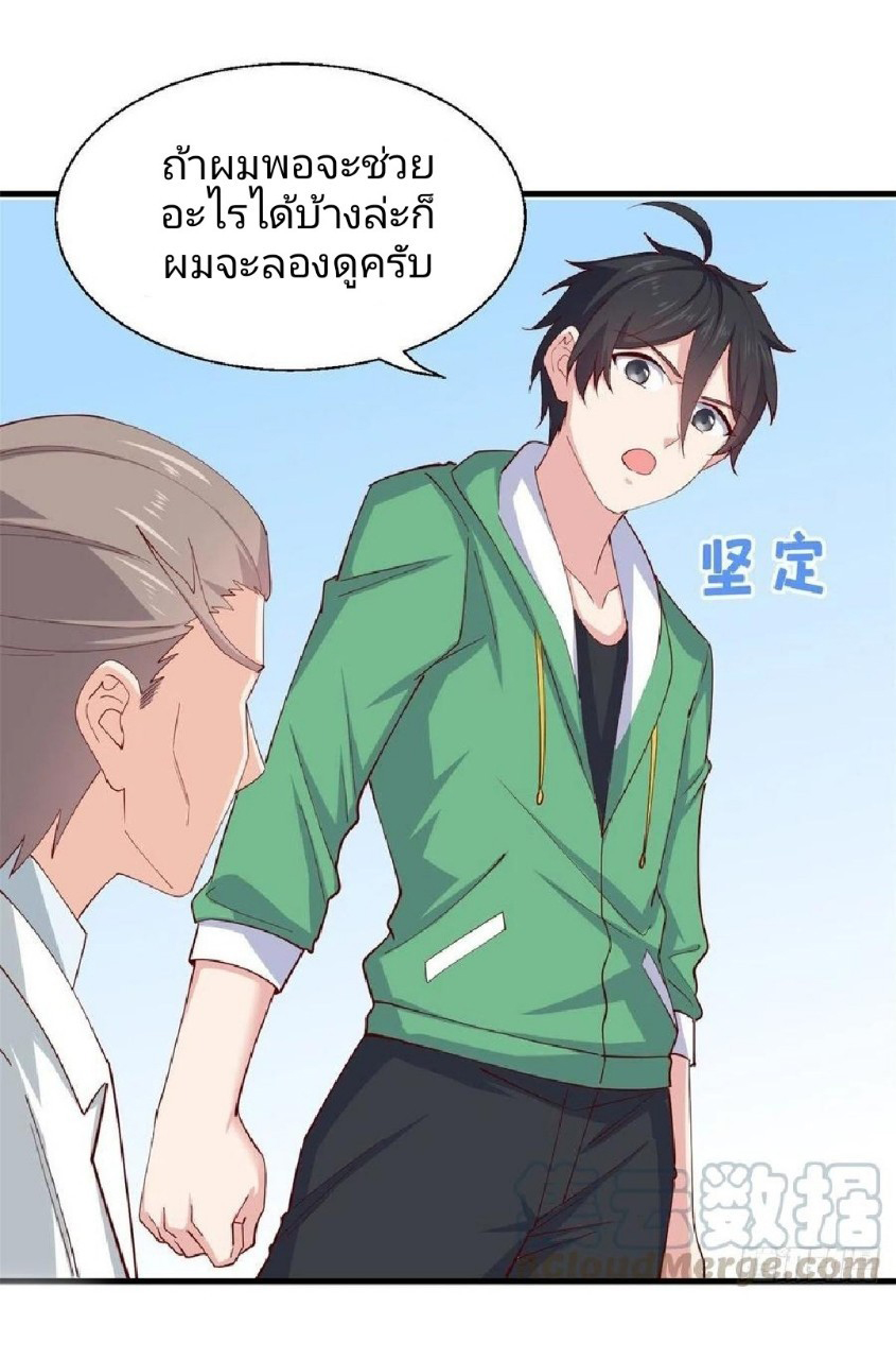 อยู่ดีดีผมก็เป็นลูกเขยราชามังกร ตอนที่ 54 หน้า 13
