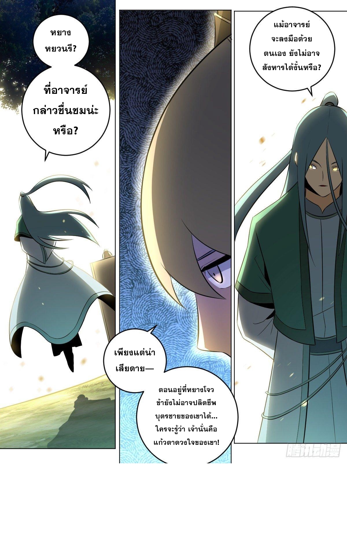 ผมเป็นเจ้าพ่อในต่างโลก ตอนที่ 81 หน้า 9