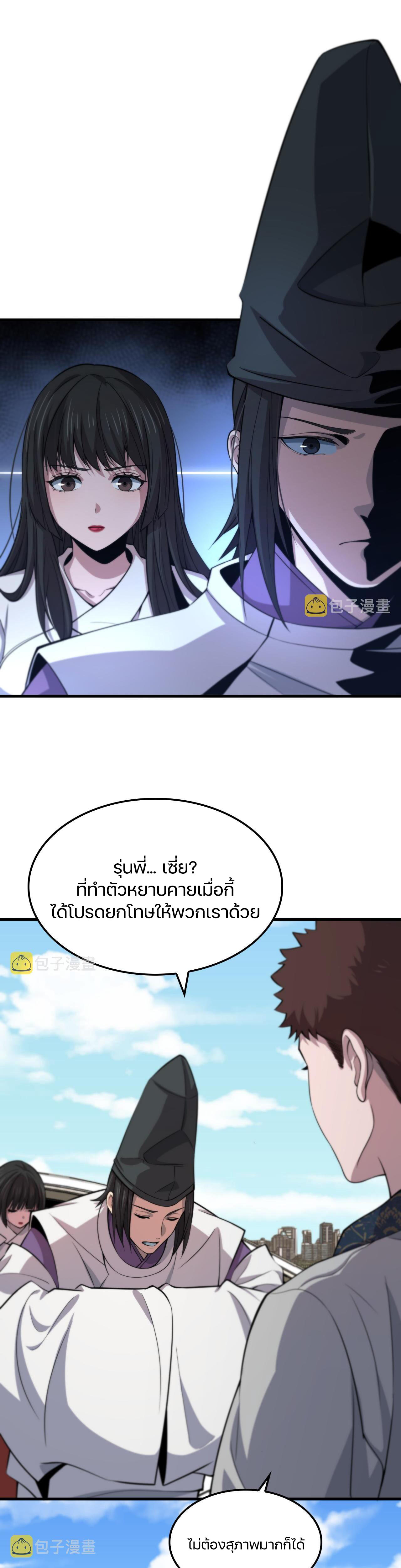 The Grand Master came down from the mountain ตอนที่ 47 หน้า 14