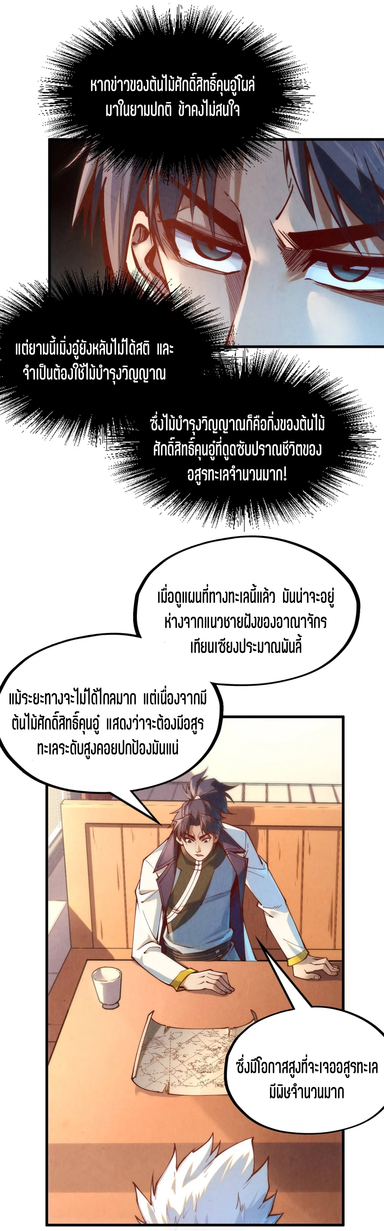 มหาเทพนิรันดร์กาล ตอนที่ 78 หน้า 9