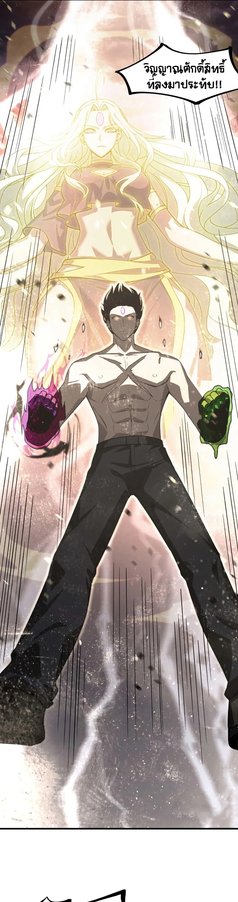 Super Evolution ตอนที่ 117 หน้า 9