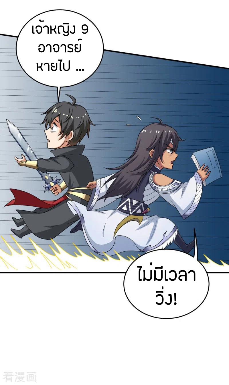 One Sword Reigns Supreme ตอนที่ 80 หน้า 19