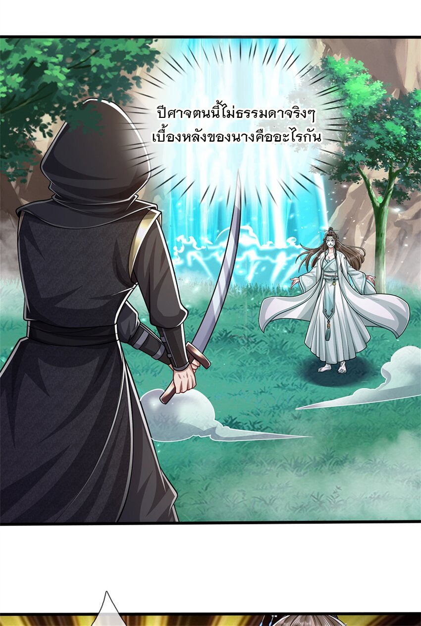 ข้าถูกเลี้ยงดูโดยหญิงสาวปีศาจ ตอนที่ 58 หน้า 25