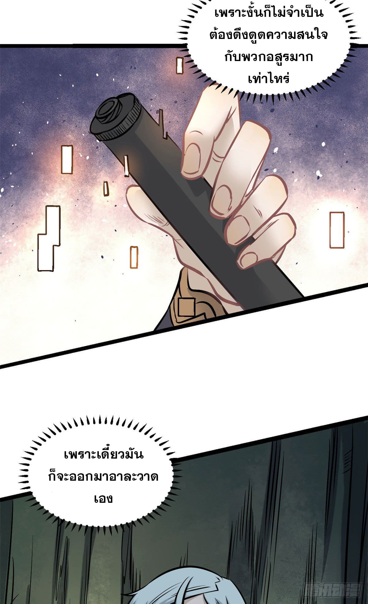 นิกายที่แข็งแกร่งที่สุด (ทันจีน) ตอนที่ 103 หน้า 14