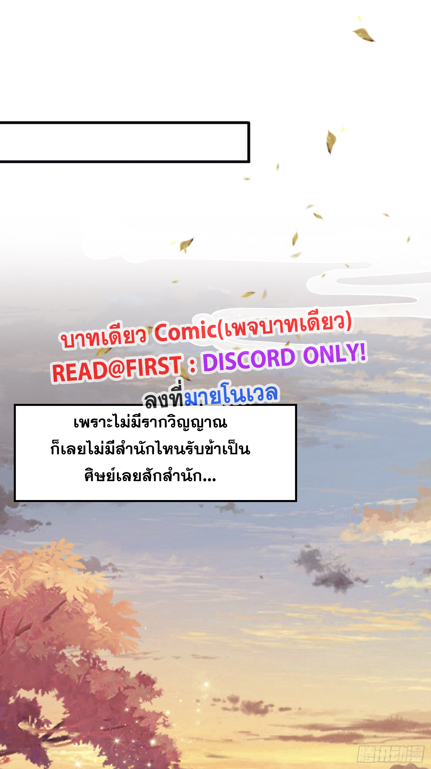 ข้านี่แหละไร้เทียมทาน ตอนที่ 2 หน้า 48