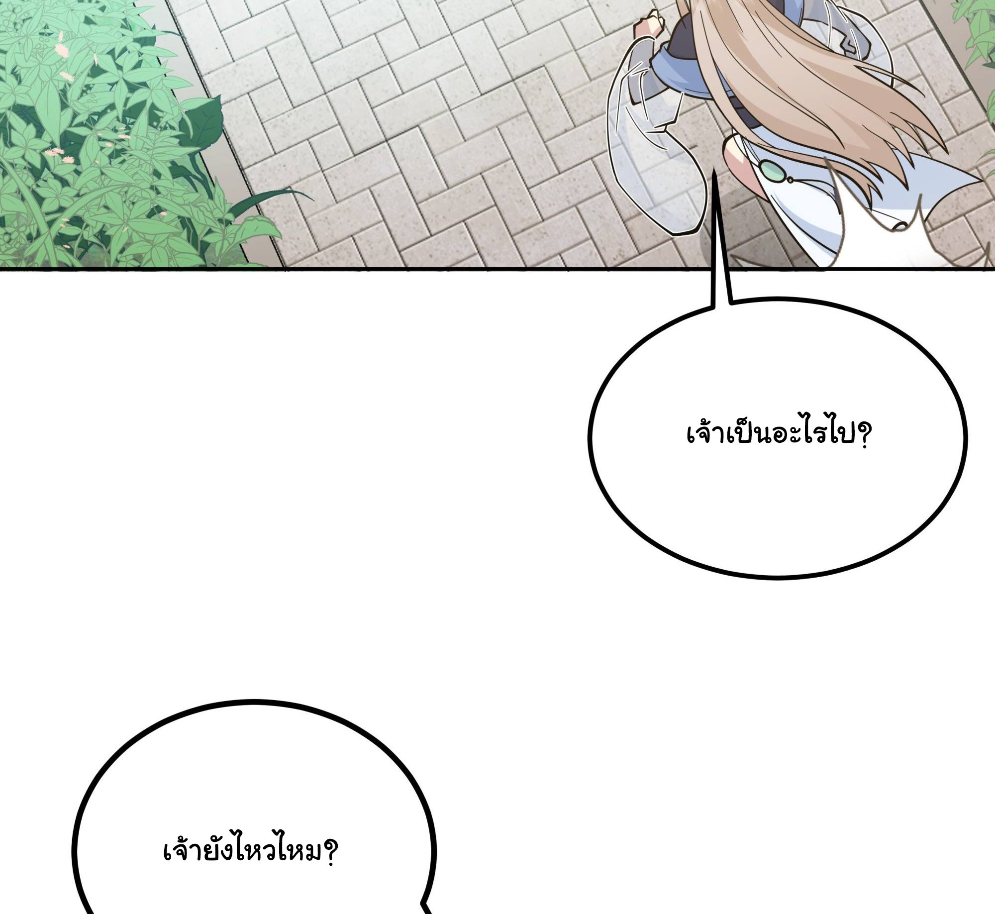 ศิษย์พี่ ข้าไม่อยากฝึกแล้ว ตอนที่ 4 หน้า 19