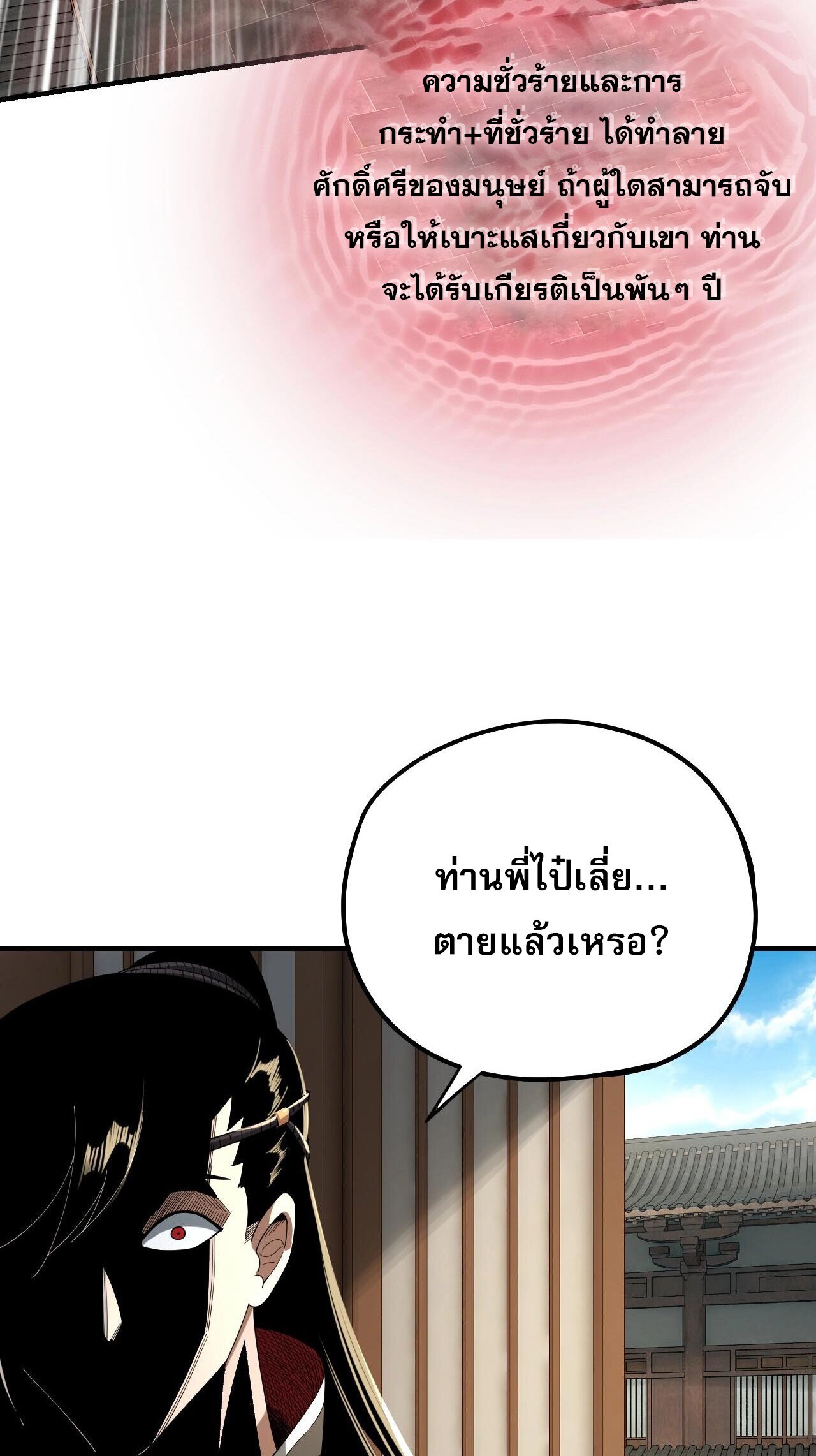 ข้าคือจอมวายร้ายผู้ยิ่งใหญ่ (ชนจีนก่อนใคร) ตอนที่ 52 หน้า 17